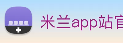 米兰app站官方官网 - 米兰(中国) logo
